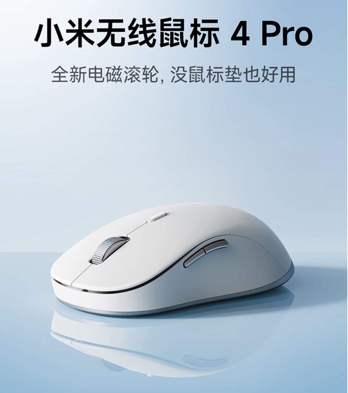 小米无线鼠标 4 Pro 首销：TOG 全域传感器、动态电磁滚轮，199 元