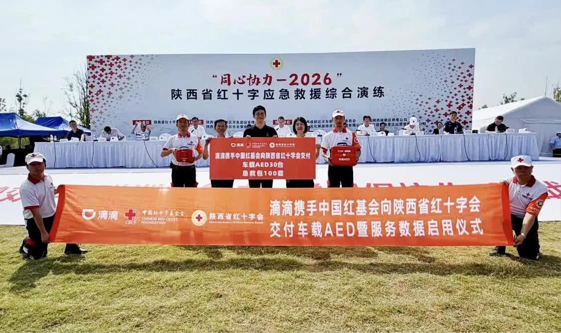 滴滴车载AED将纳入120调度，首期西安、深圳试点