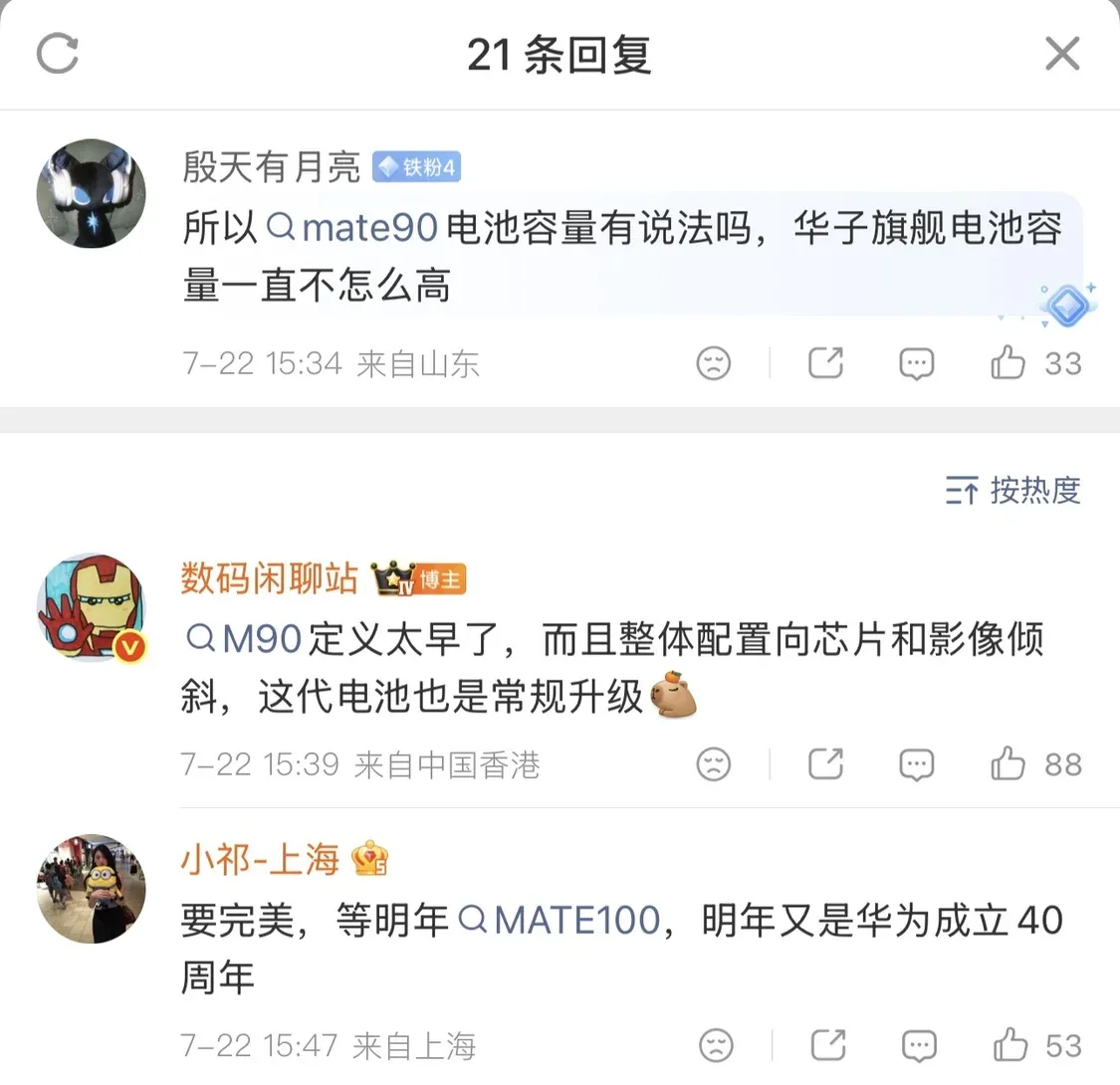 华为仍处回血状态：Mate 90系列+τ定律芯片成转折关键