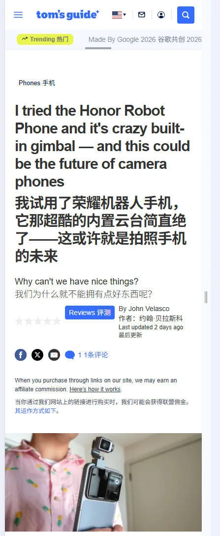 外媒热议荣耀Robot Phone:当中国厂商重新定义手机形态